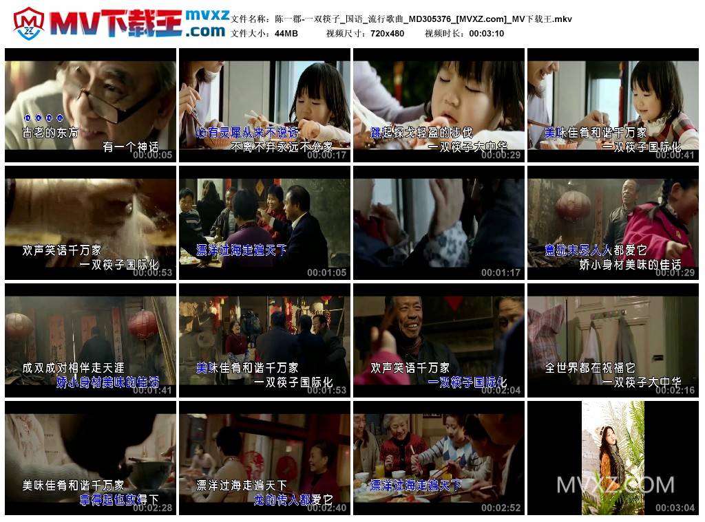 陈一郡-一双筷子_国语_流行歌曲_MD305376